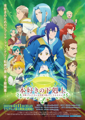 Власть книжного червя [ТВ-4]